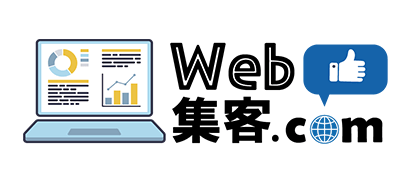 Web集客.com
