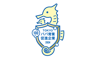 TOKYOパパ育業促進偉業