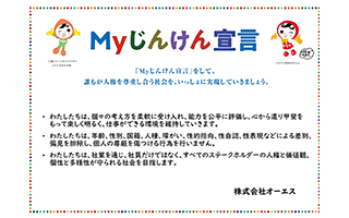 MYじんけん宣言