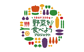 野菜を食べようプロジェクト